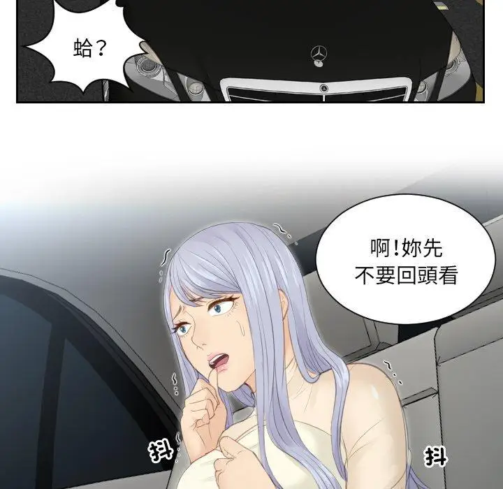 漫画《疑难杂症解决师/排忧大师》第18话第78张图