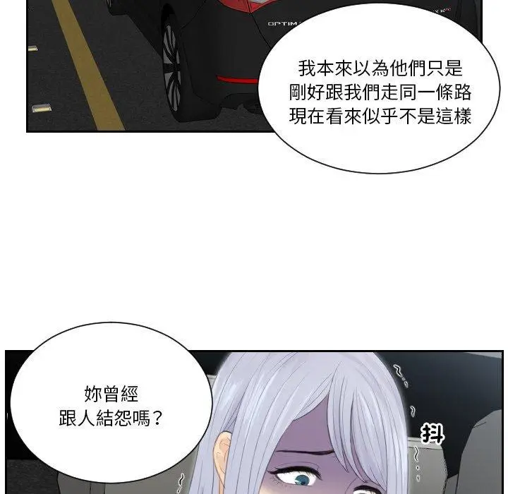 漫画《疑难杂症解决师/排忧大师》第18话第83张图