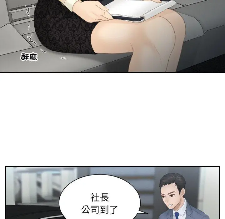 漫画《疑难杂症解决师/排忧大师》第18话第9张图