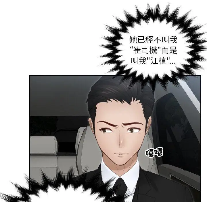 漫画《疑难杂症解决师/排忧大师》第19话第14张图