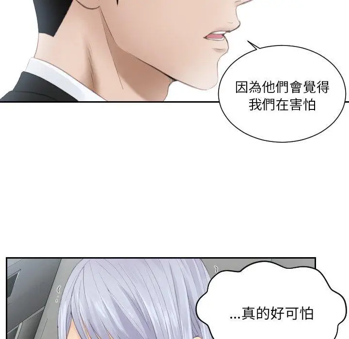 漫画《疑难杂症解决师/排忧大师》第19话第16张图