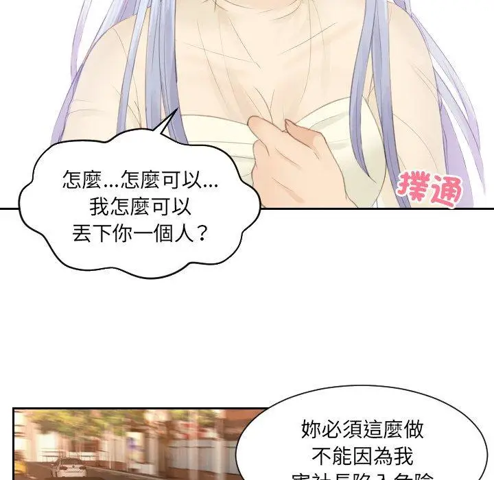 漫画《疑难杂症解决师/排忧大师》第19话第22张图