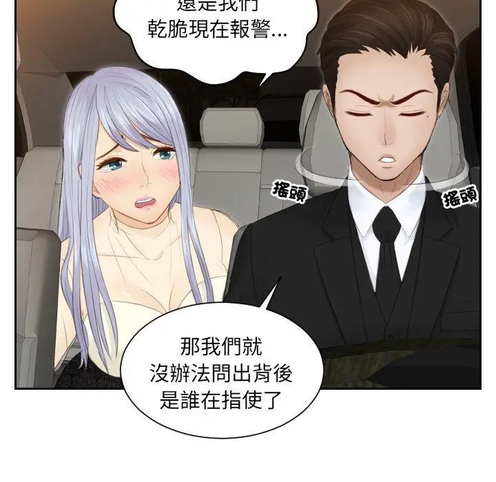 漫画《疑难杂症解决师/排忧大师》第19话第24张图