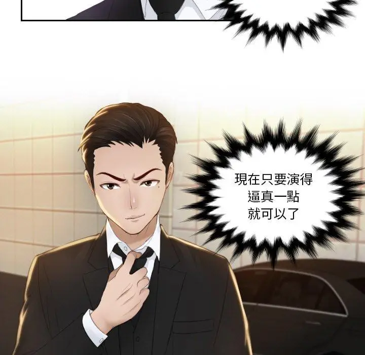 漫画《疑难杂症解决师/排忧大师》第19话第47张图