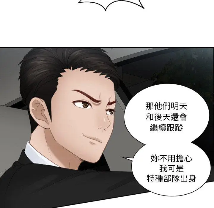 漫画《疑难杂症解决师/排忧大师》第19话第7张图
