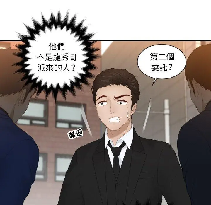 漫画《疑难杂症解决师/排忧大师》第19话第71张图