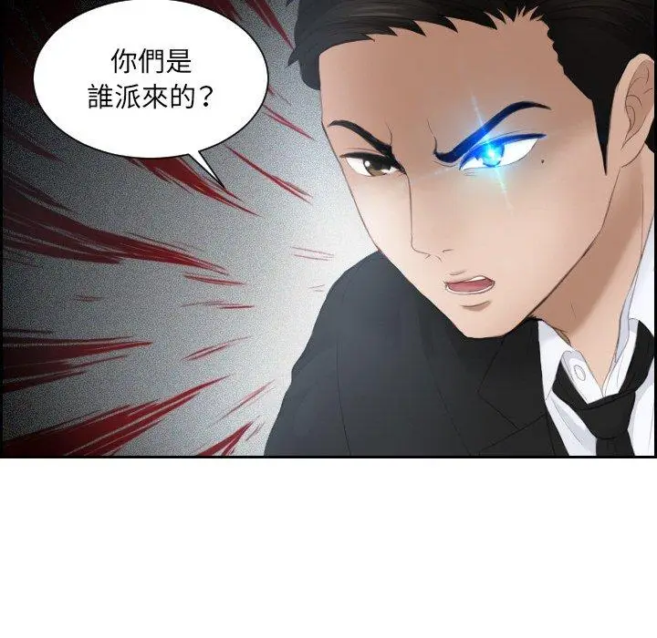 漫画《疑难杂症解决师/排忧大师》第19话第74张图
