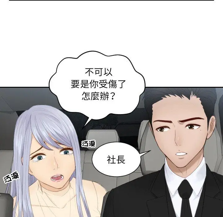 漫画《疑难杂症解决师/排忧大师》第19话第9张图