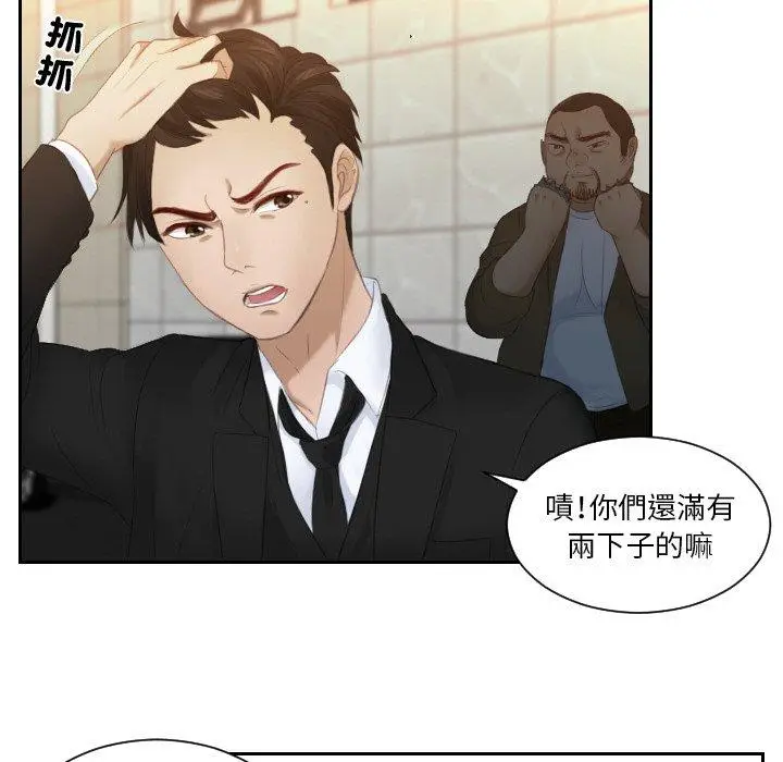 漫画《疑难杂症解决师/排忧大师》第20话第19张图