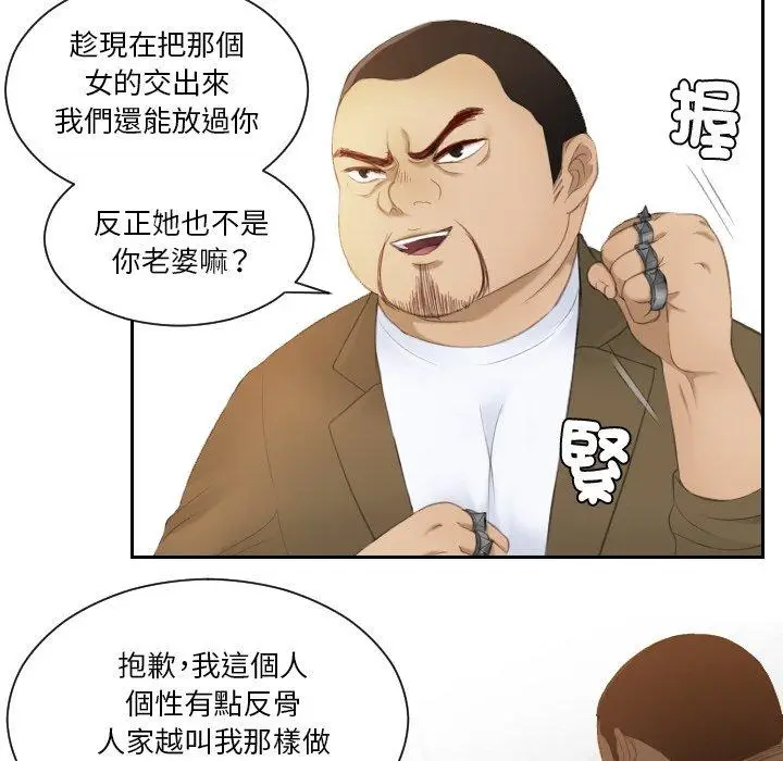 漫画《疑难杂症解决师/排忧大师》第20话第20张图