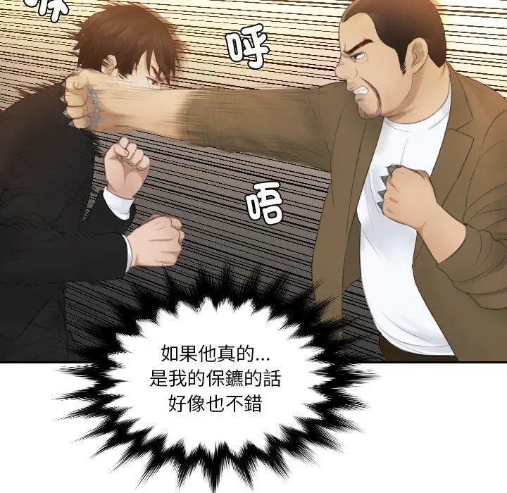 漫画《疑难杂症解决师/排忧大师》第20话第31张图