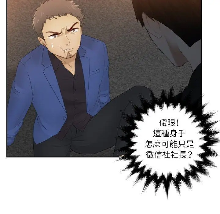 漫画《疑难杂症解决师/排忧大师》第20话第43张图
