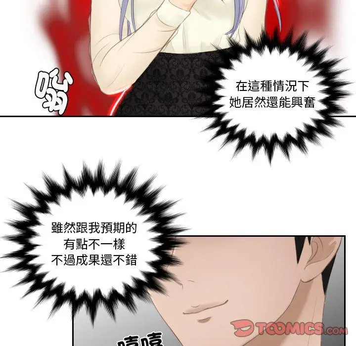 漫画《疑难杂症解决师/排忧大师》第20话第50张图