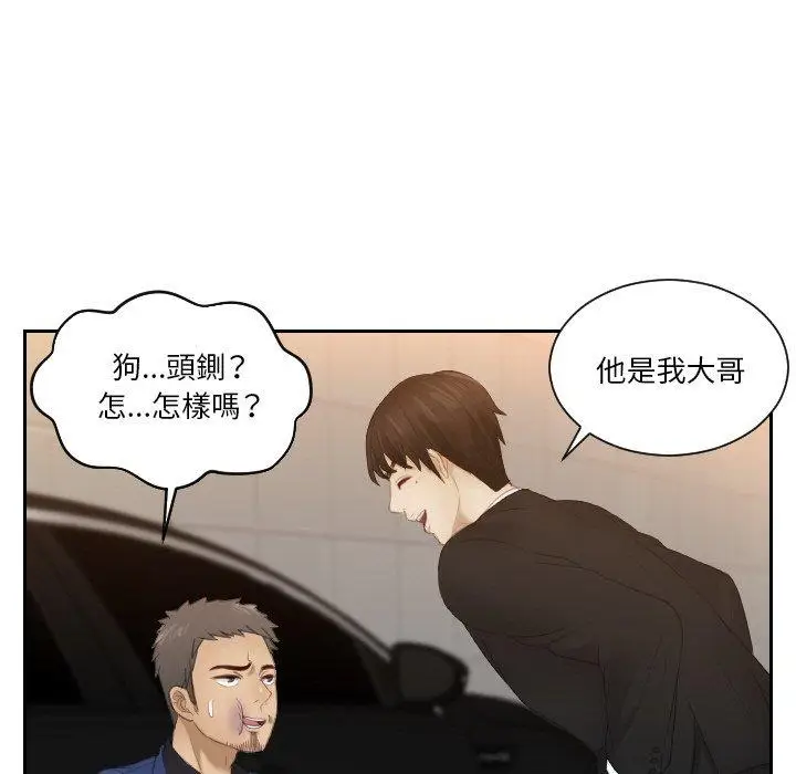 漫画《疑难杂症解决师/排忧大师》第20话第59张图