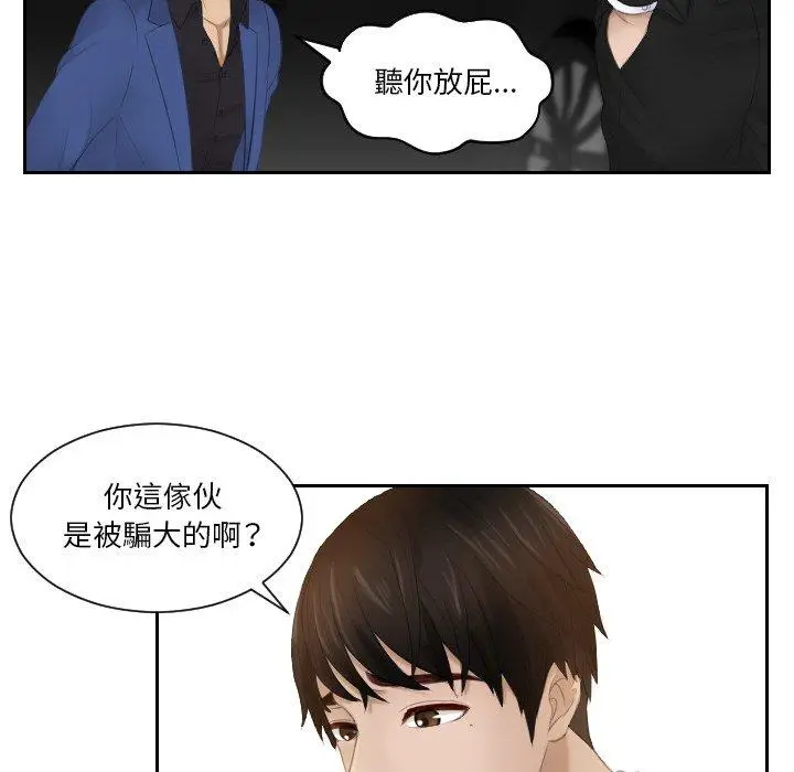 漫画《疑难杂症解决师/排忧大师》第20话第60张图