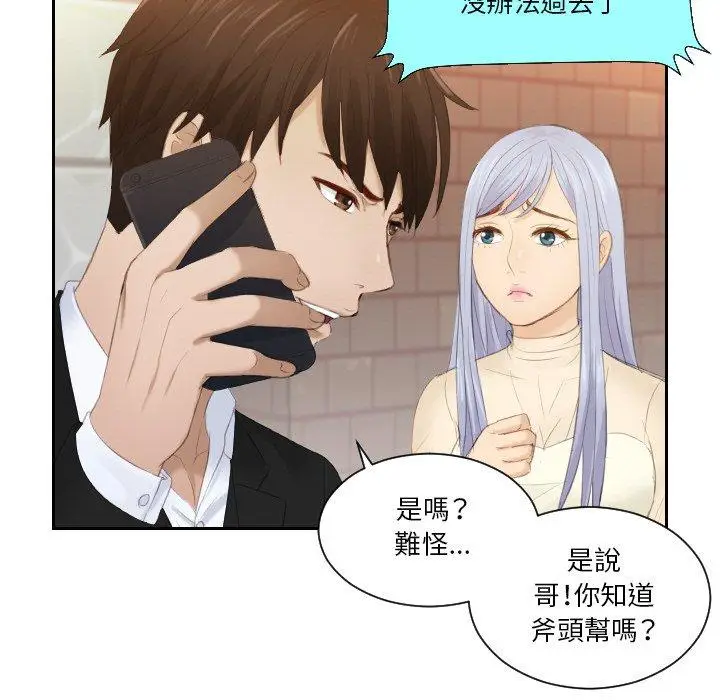 漫画《疑难杂症解决师/排忧大师》第20话第63张图