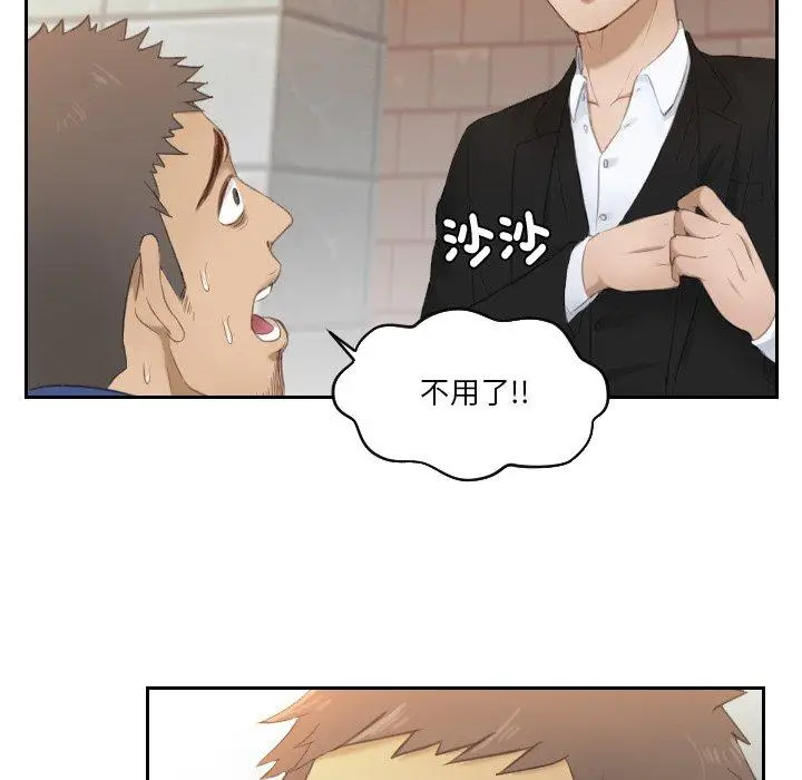 漫画《疑难杂症解决师/排忧大师》第20话第74张图