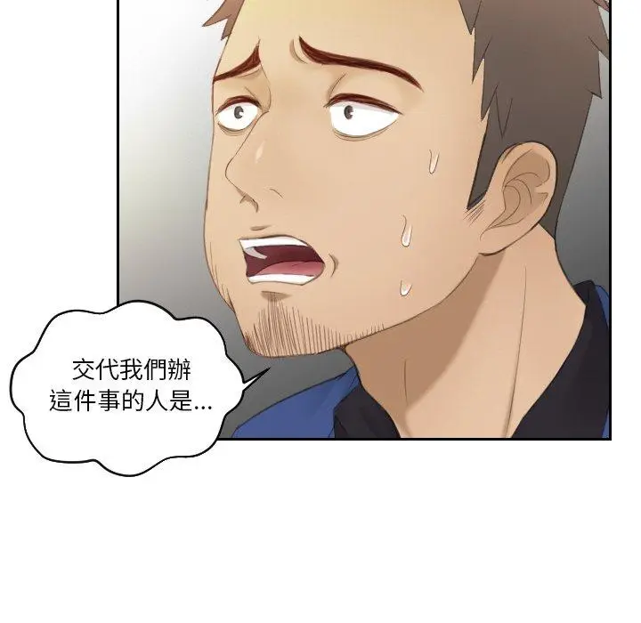 漫画《疑难杂症解决师/排忧大师》第20话第75张图