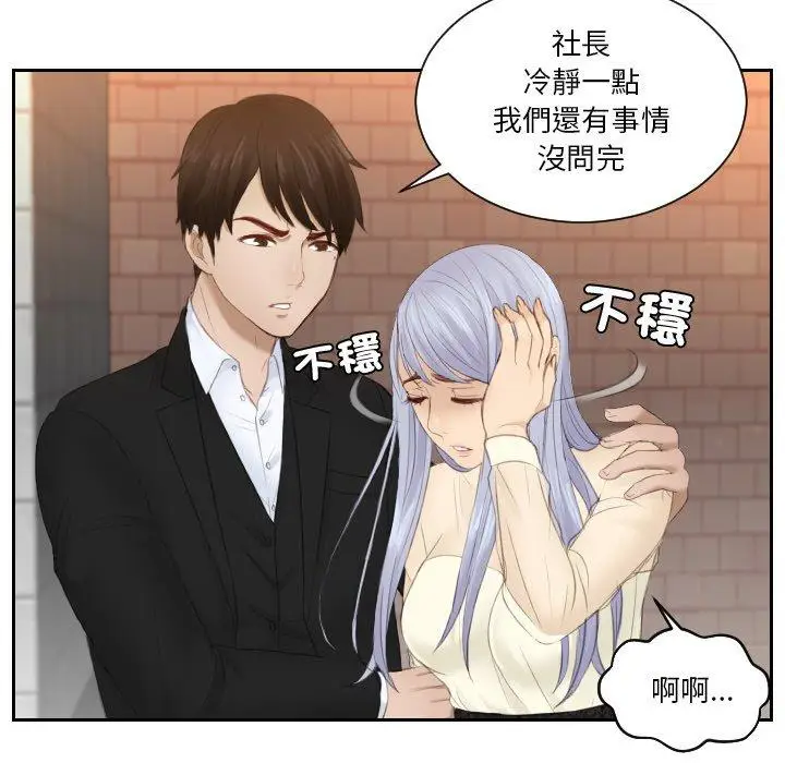 漫画《疑难杂症解决师/排忧大师》第20话第81张图