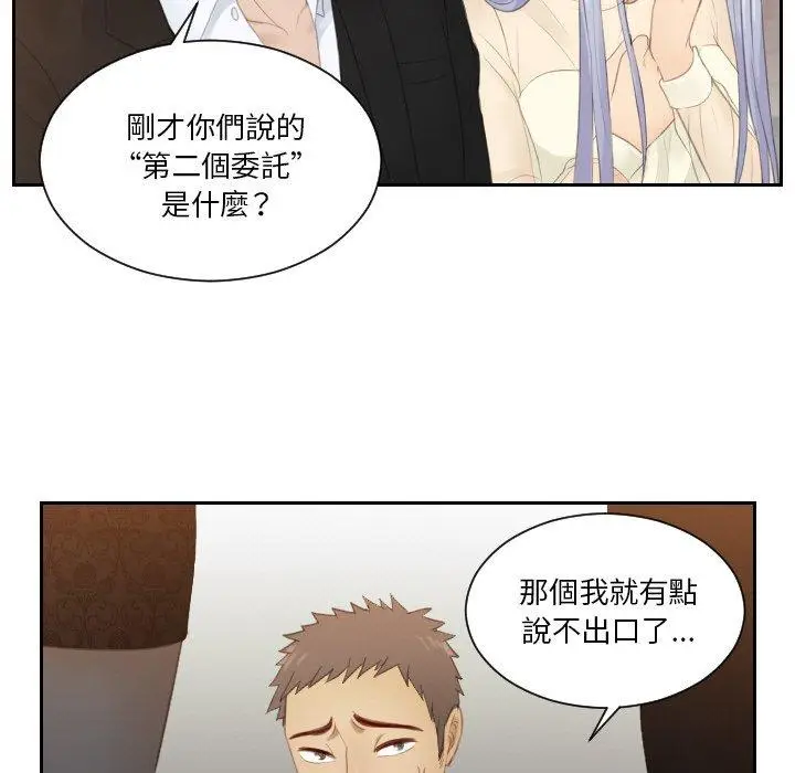 漫画《疑难杂症解决师/排忧大师》第20话第83张图