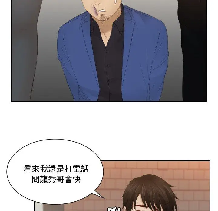 漫画《疑难杂症解决师/排忧大师》第20话第84张图