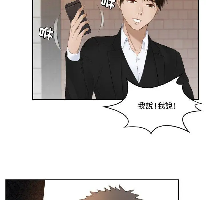 漫画《疑难杂症解决师/排忧大师》第20话第85张图