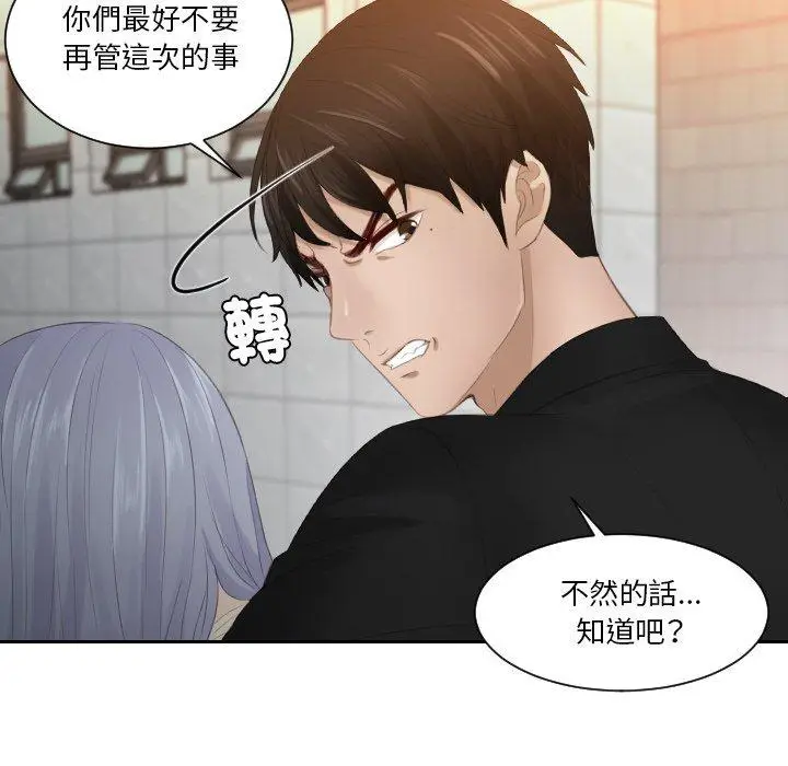 漫画《疑难杂症解决师/排忧大师》第21话第12张图