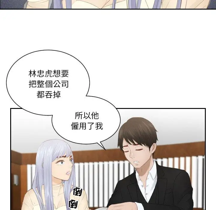漫画《疑难杂症解决师/排忧大师》第21话第40张图
