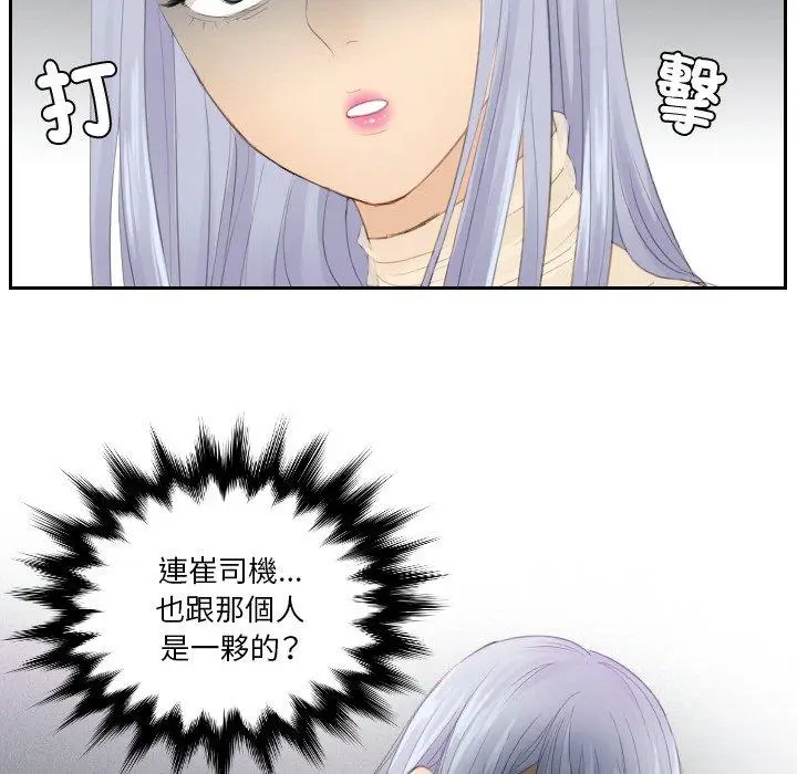 漫画《疑难杂症解决师/排忧大师》第21话第43张图