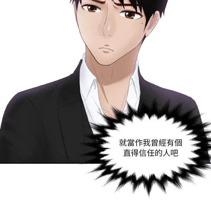 漫画《疑难杂症解决师/排忧大师》第21话第76张图