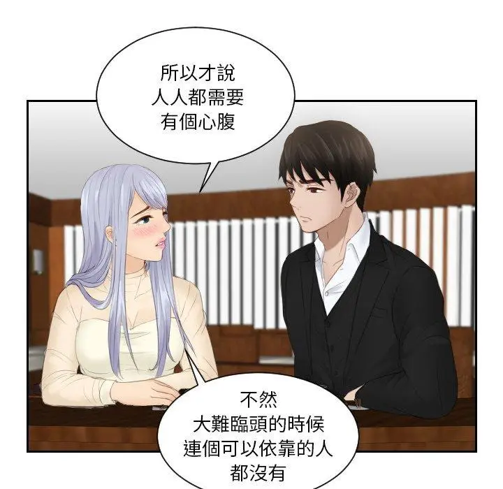 漫画《疑难杂症解决师/排忧大师》第21话第77张图