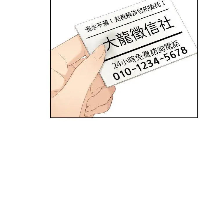 漫画《疑难杂症解决师/排忧大师》第21话第87张图