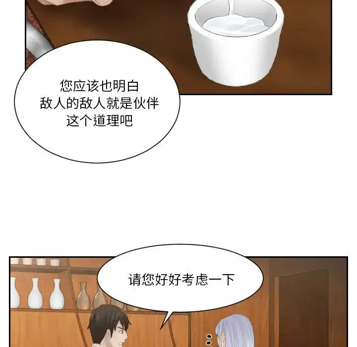 漫画《疑难杂症解决师/排忧大师》第22话第12张图