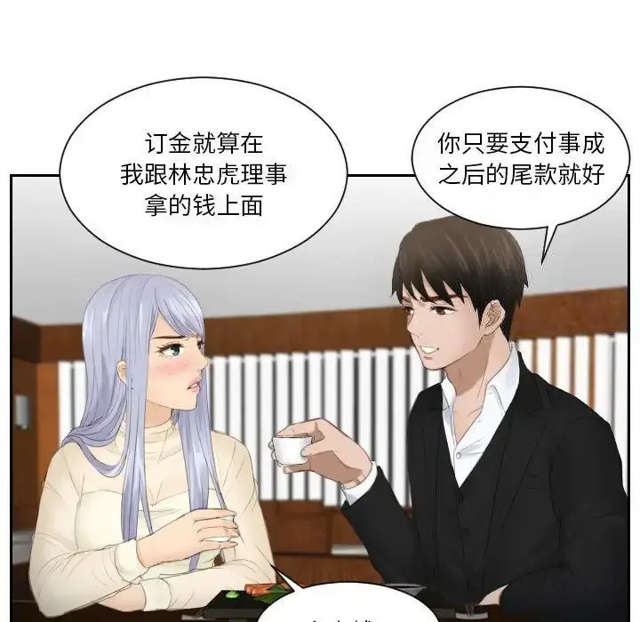 漫画《疑难杂症解决师/排忧大师》第22话第21张图