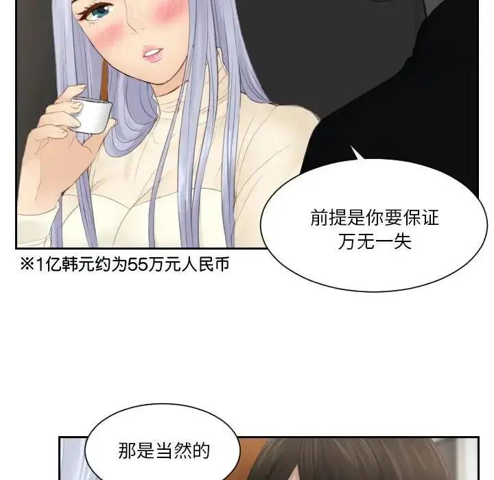 漫画《疑难杂症解决师/排忧大师》第22话第24张图