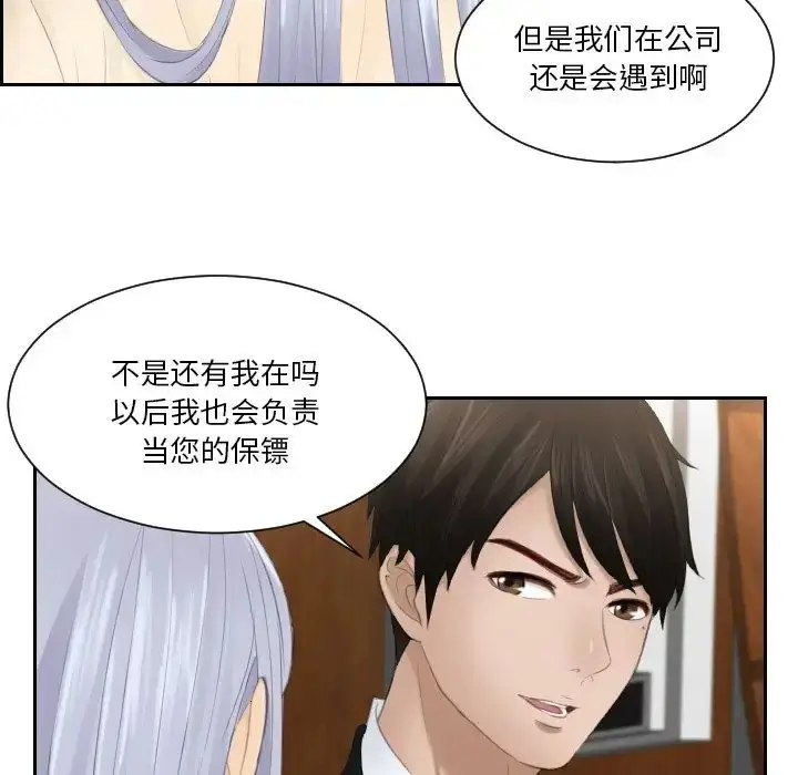 漫画《疑难杂症解决师/排忧大师》第22话第35张图