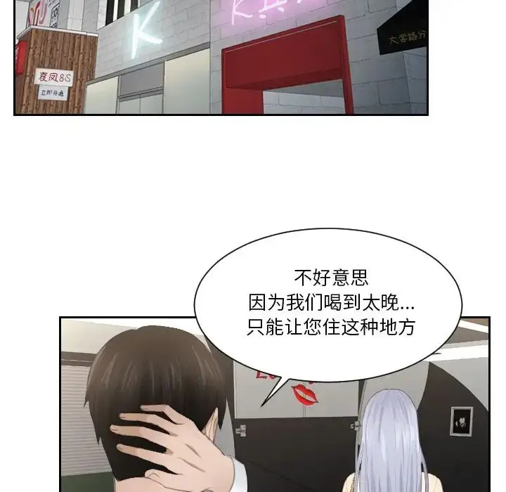 漫画《疑难杂症解决师/排忧大师》第22话第40张图