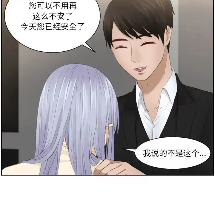 漫画《疑难杂症解决师/排忧大师》第22话第49张图