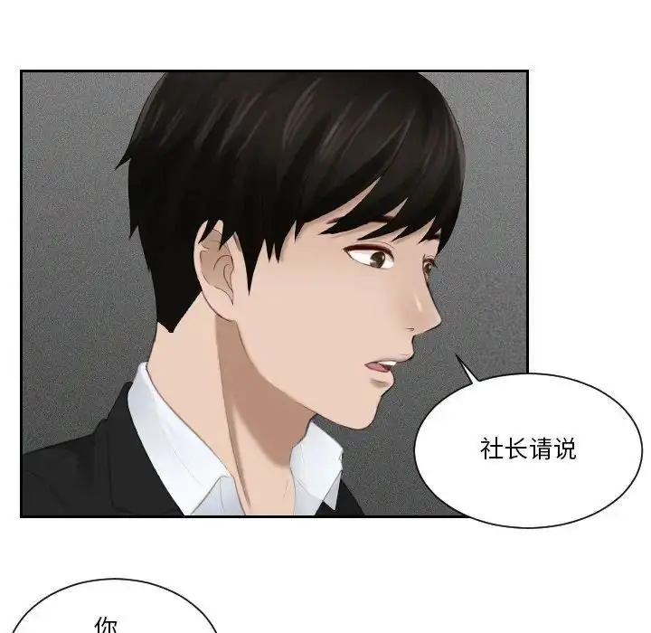 漫画《疑难杂症解决师/排忧大师》第22话第63张图