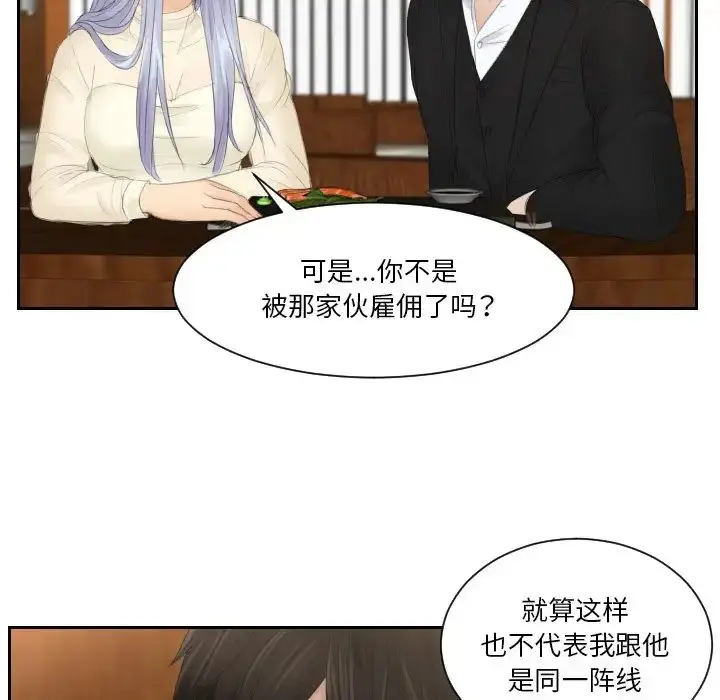 漫画《疑难杂症解决师/排忧大师》第22话第8张图