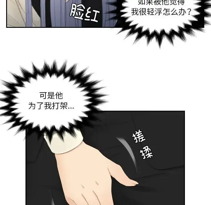 漫画《疑难杂症解决师/排忧大师》第22话第83张图