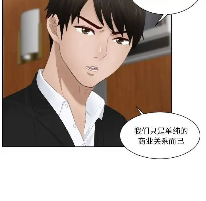 漫画《疑难杂症解决师/排忧大师》第22话第9张图