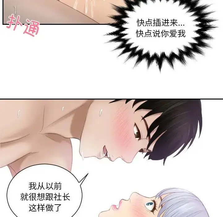漫画《疑难杂症解决师/排忧大师》第23话第71张图