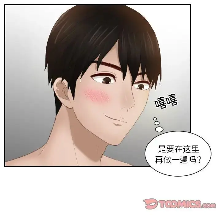 漫画《疑难杂症解决师/排忧大师》第24话第70张图