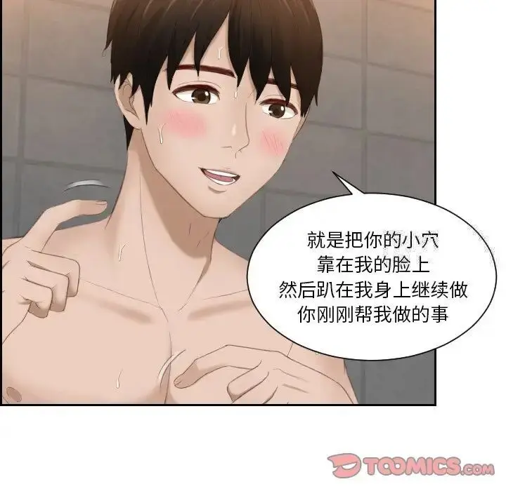 漫画《疑难杂症解决师/排忧大师》第25话第14张图