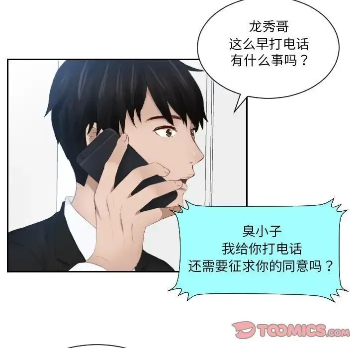 漫画《疑难杂症解决师/排忧大师》第25话第52张图