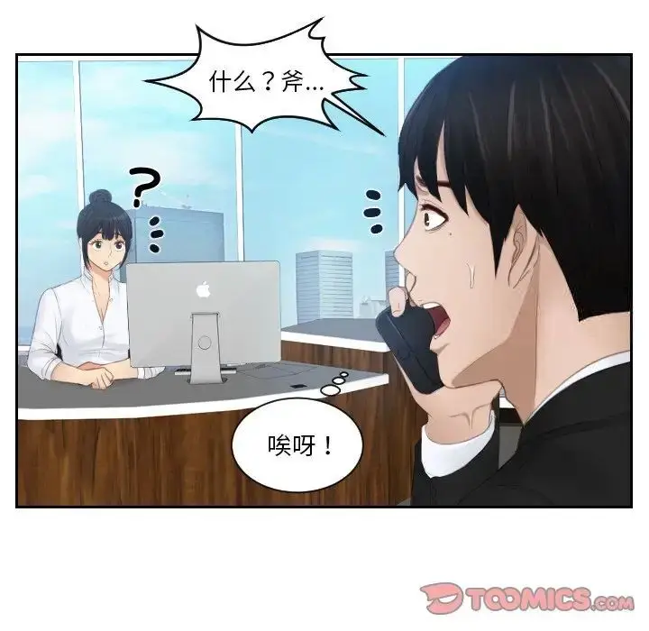 漫画《疑难杂症解决师/排忧大师》第25话第54张图