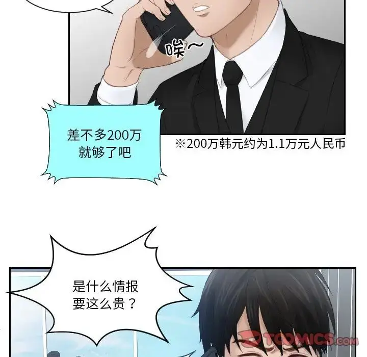 漫画《疑难杂症解决师/排忧大师》第25话第60张图