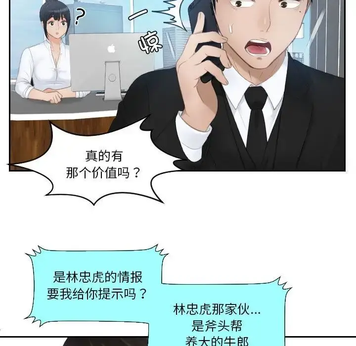 漫画《疑难杂症解决师/排忧大师》第25话第61张图