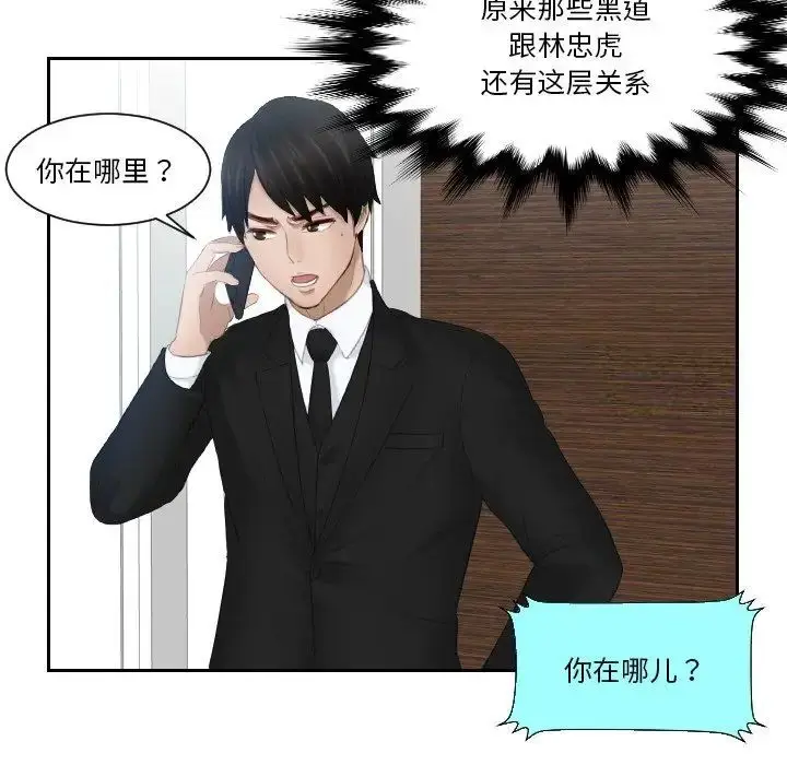 漫画《疑难杂症解决师/排忧大师》第25话第63张图